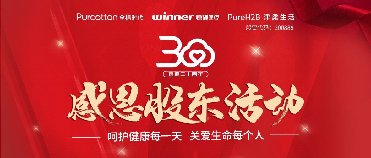 呵护健康，关爱生命｜尊龙凯时医疗三十周年感恩股东活动