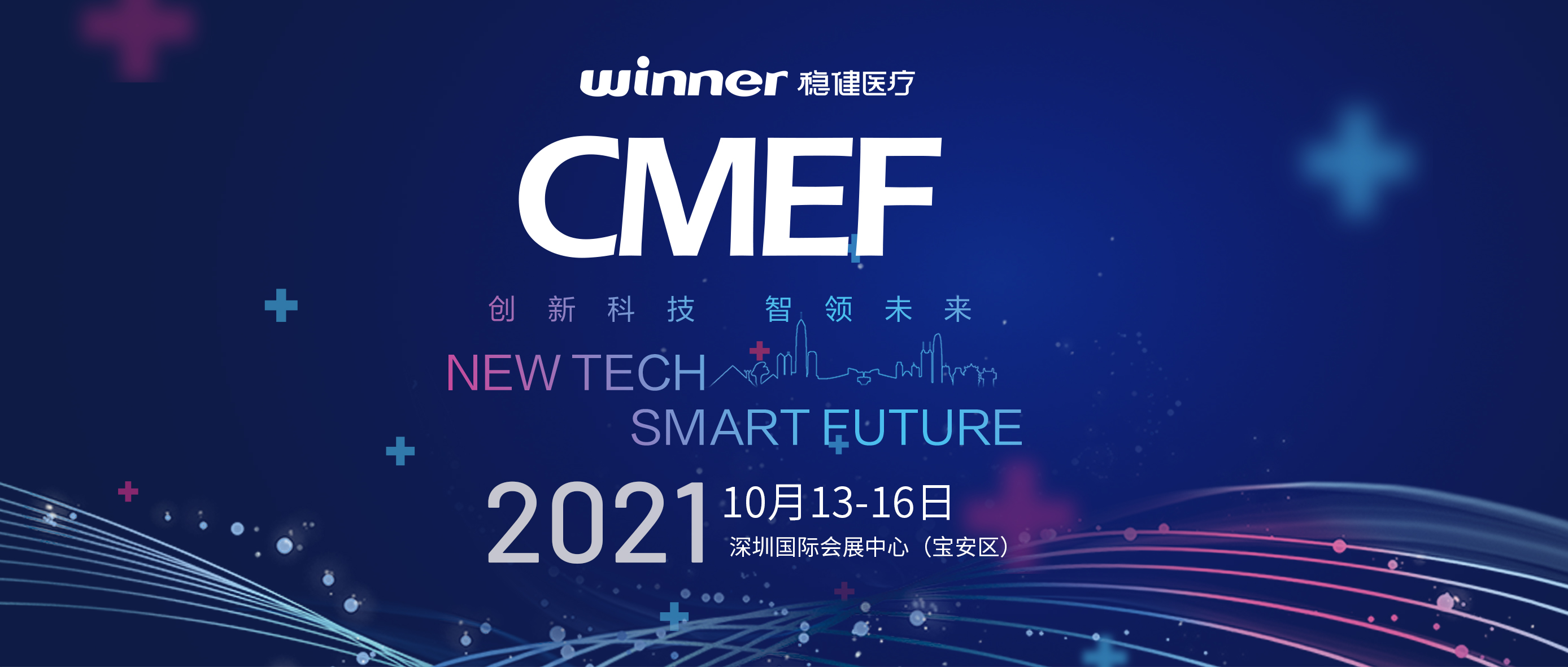 十月金秋，健康盛会！尊龙凯时医疗亮相深圳CMEF！