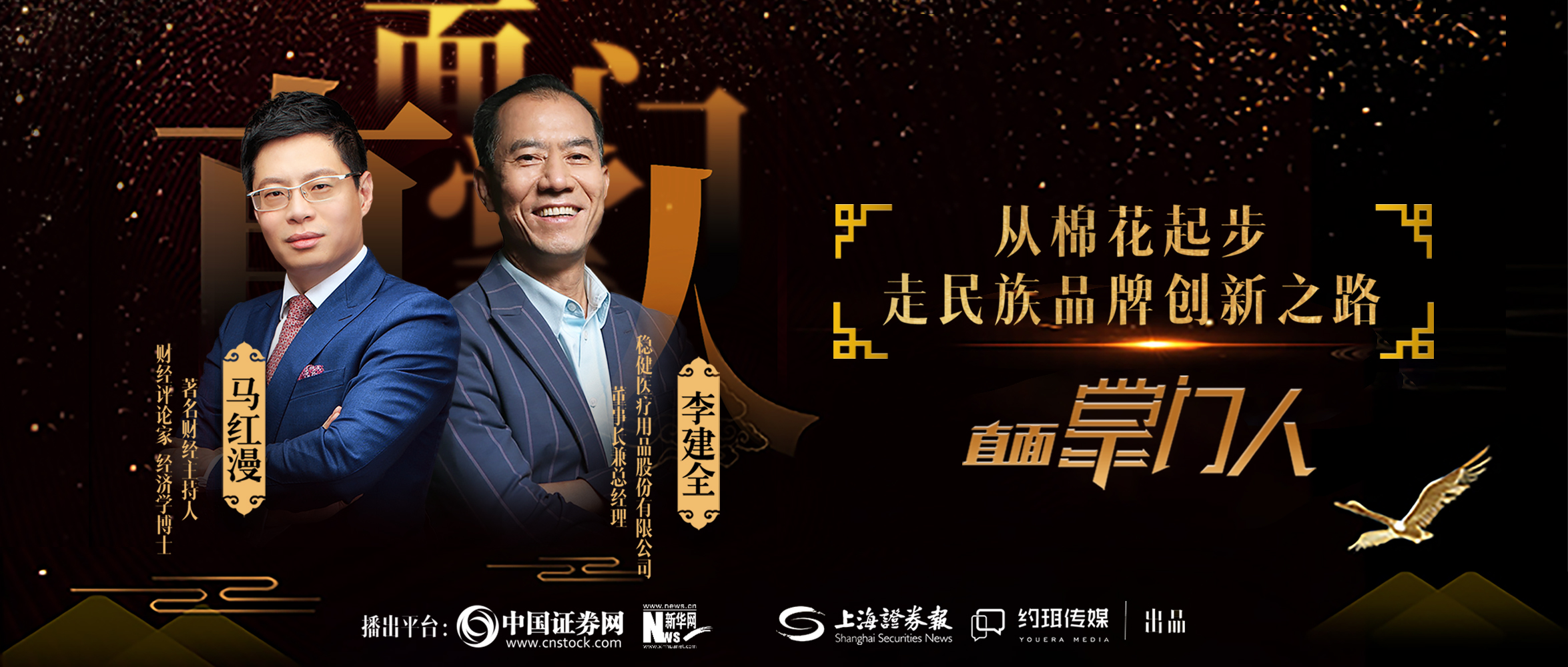 尊龙凯时医疗李建全：从棉花起步，走民族品牌创新之路