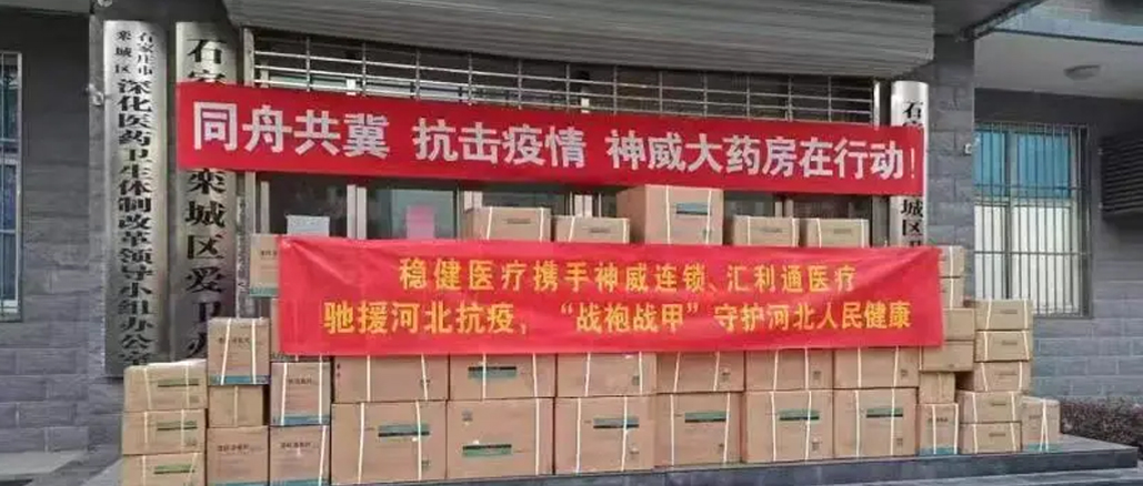 河北抗疫全国来援 尊龙凯时医疗捐赠物资支援抵达前线
