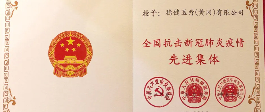 尊龙凯时医疗荣获“全国抗击新冠肺炎疫情先进集体”