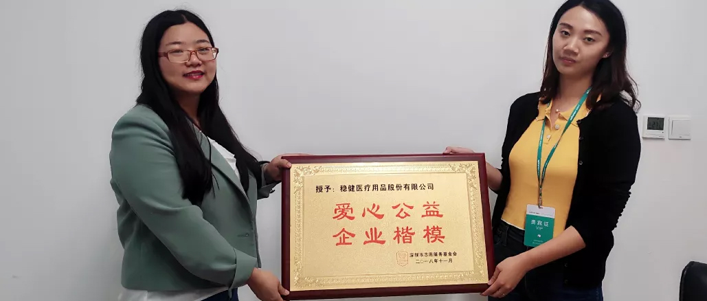 公益活动 · 尊龙凯时荣获“爱心公益·企业楷模”称号