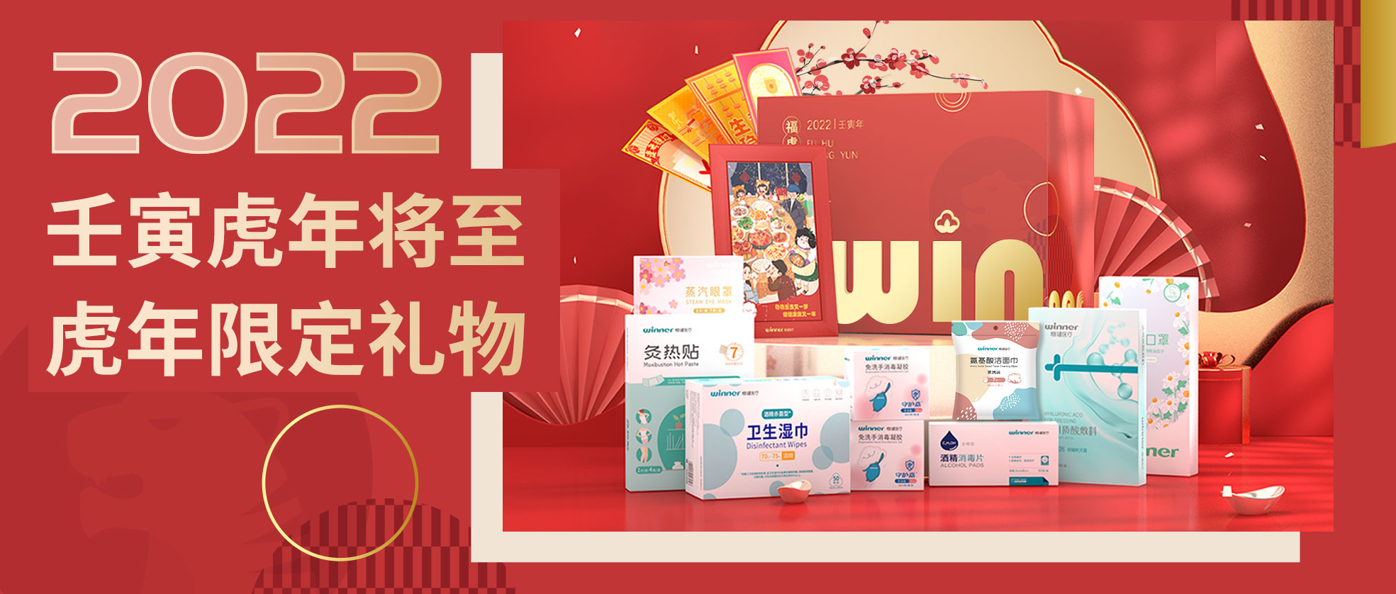 [新品] 2022虎年限定礼盒，虎虎生win，slay全场
