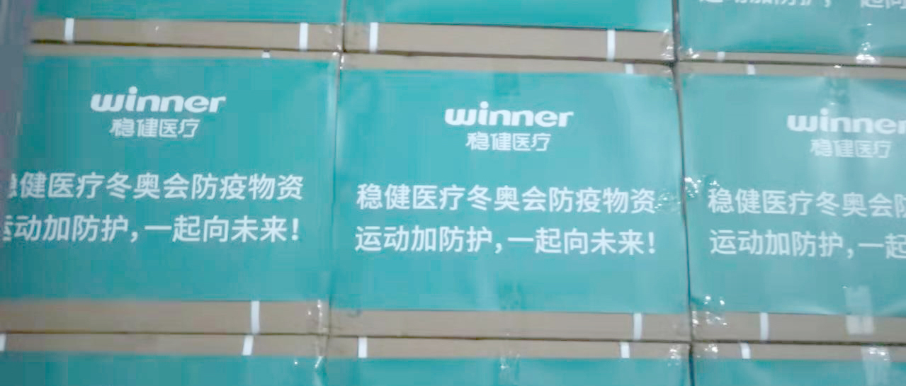运动加防护，尊龙凯时医疗为冰雪赛场保驾护航