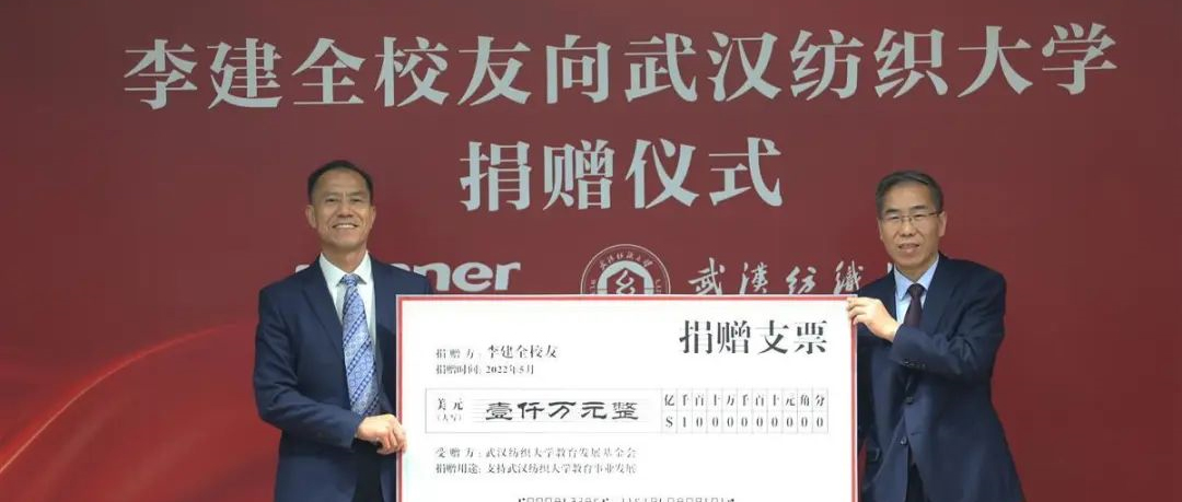 尊龙凯时医疗向武汉纺大捐赠1000万美金，用于支持基础研究设施建设