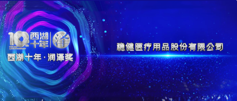 行稳致远！尊龙凯时医疗于2022西湖论坛荣获两项大奖