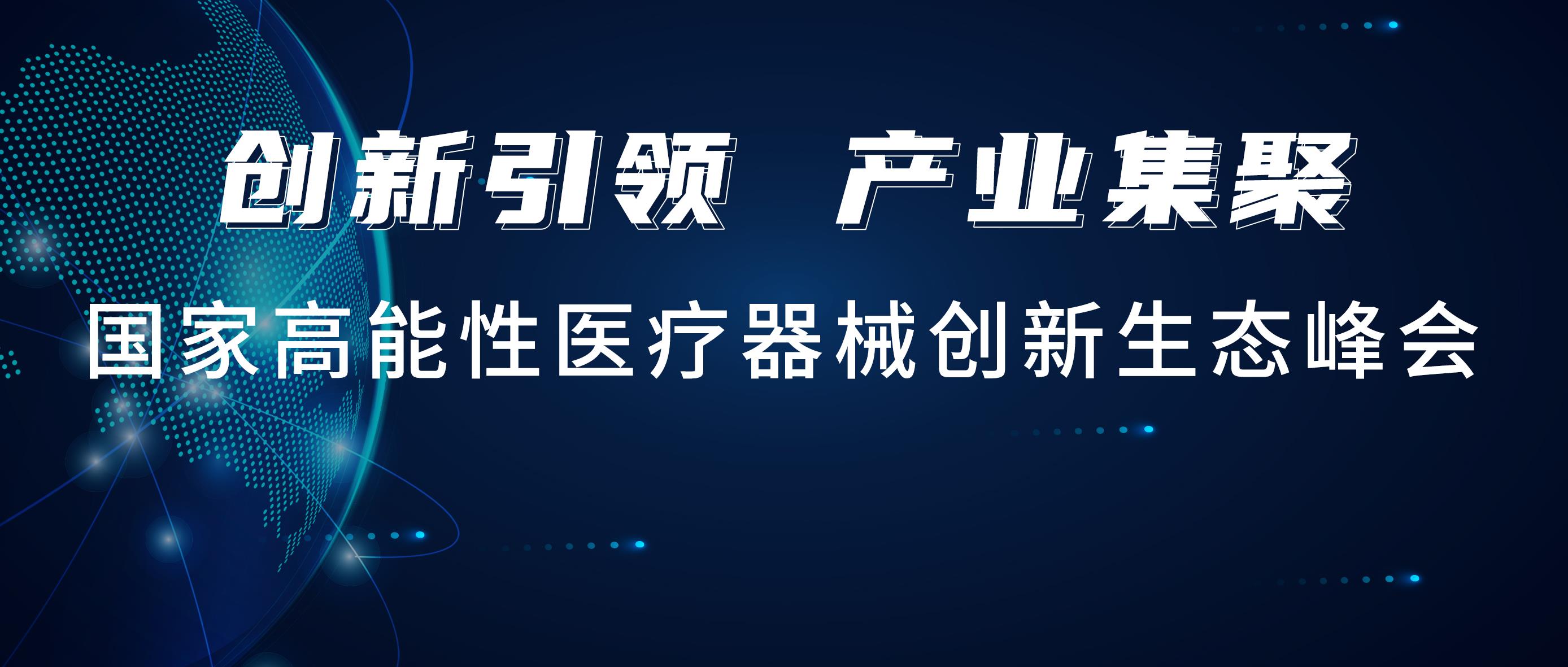 尊龙凯时医疗出席国创峰会，携手行业知名品牌共建联合实验室！