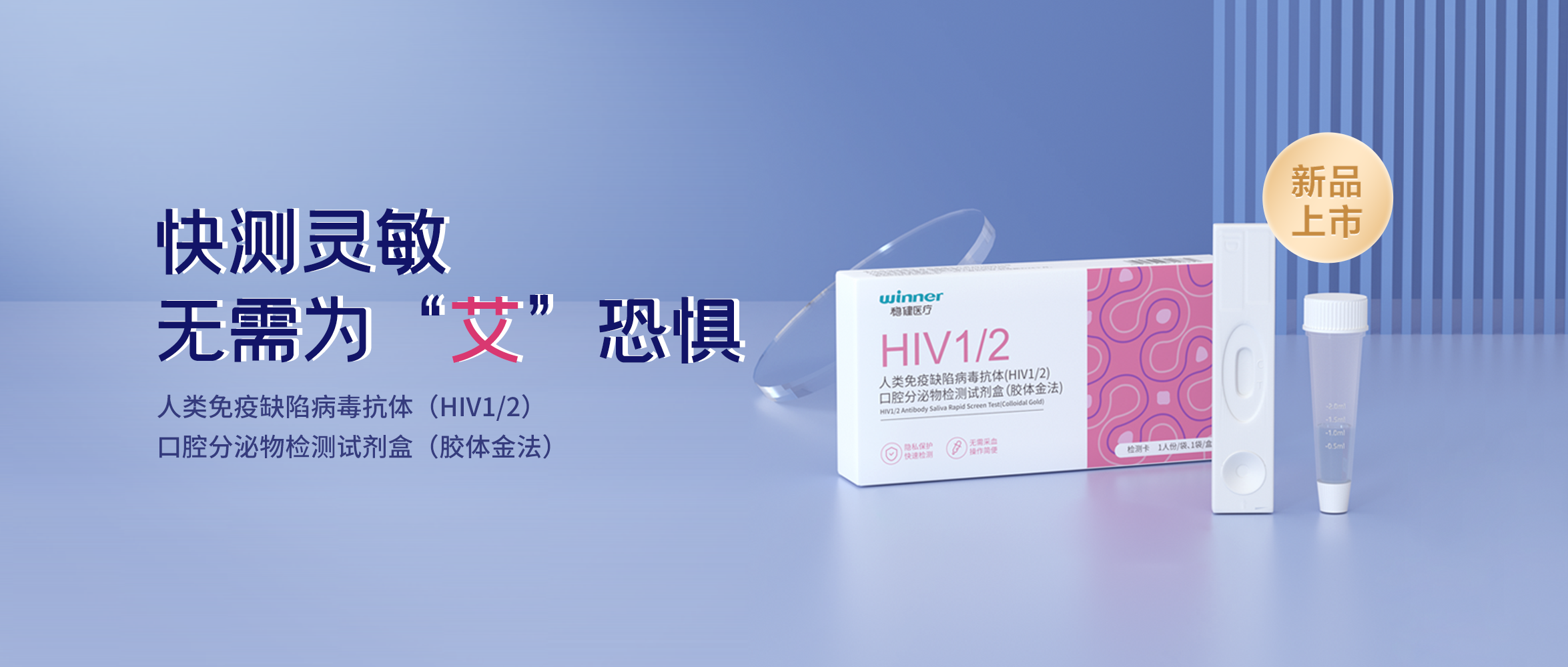 [新品] HIV检测试剂盒，无需采血检测