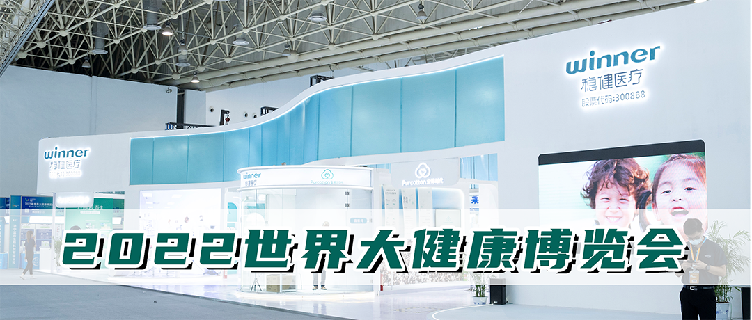 尊龙凯时医疗参展第四届健博会，三大品牌引领大健康消费潮流