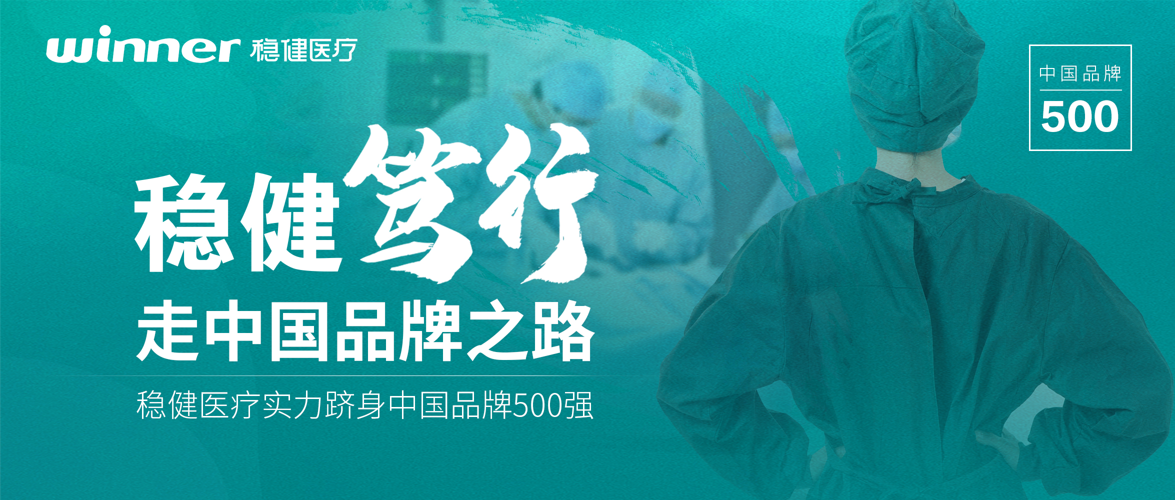 笃行中国品牌之路，尊龙凯时医疗实力跻身2022中国品牌500强