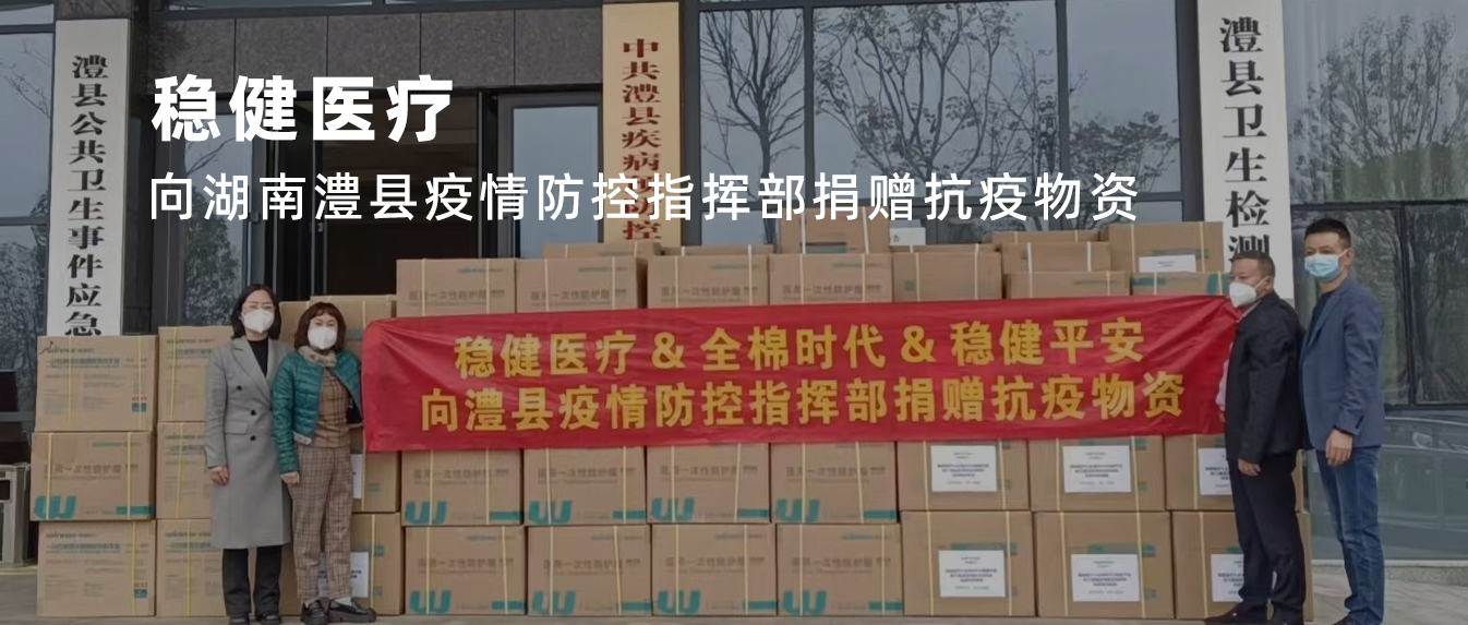 风雨同舟！尊龙凯时医疗向湖南澧县捐赠抗疫物资