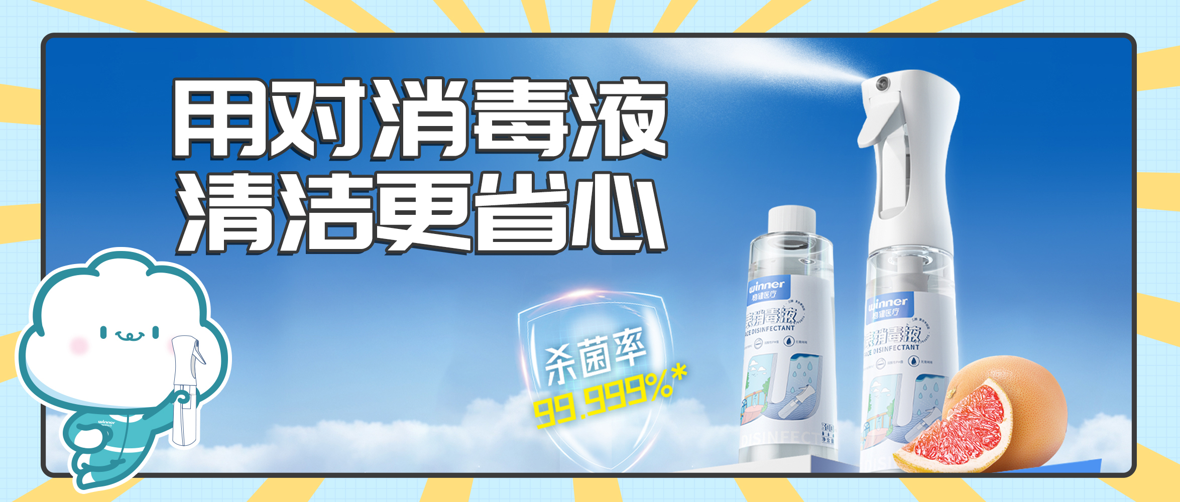 [新品] 物表消毒液，消毒杀菌，一喷即可！