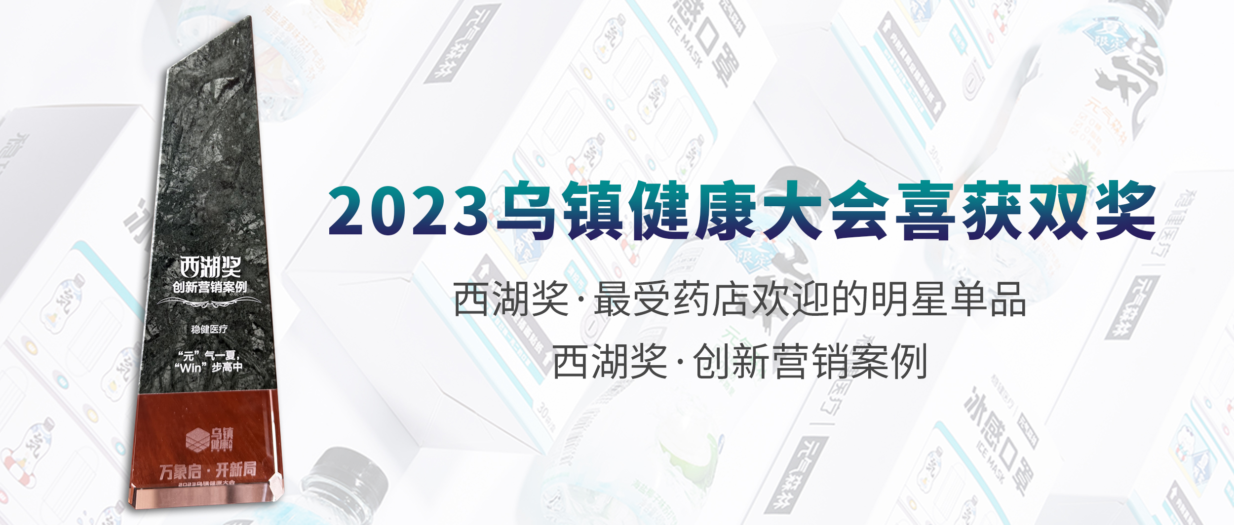 尊龙凯时医疗荣获2023乌镇健康大会两项大奖
