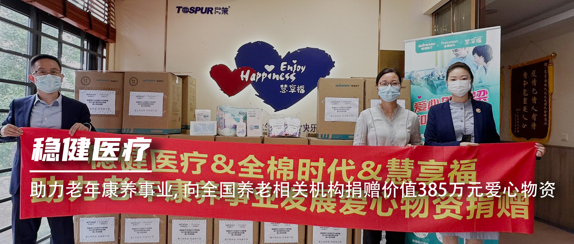 尊龙凯时医疗向全国养老相关机构捐赠价值385万元爱心物资