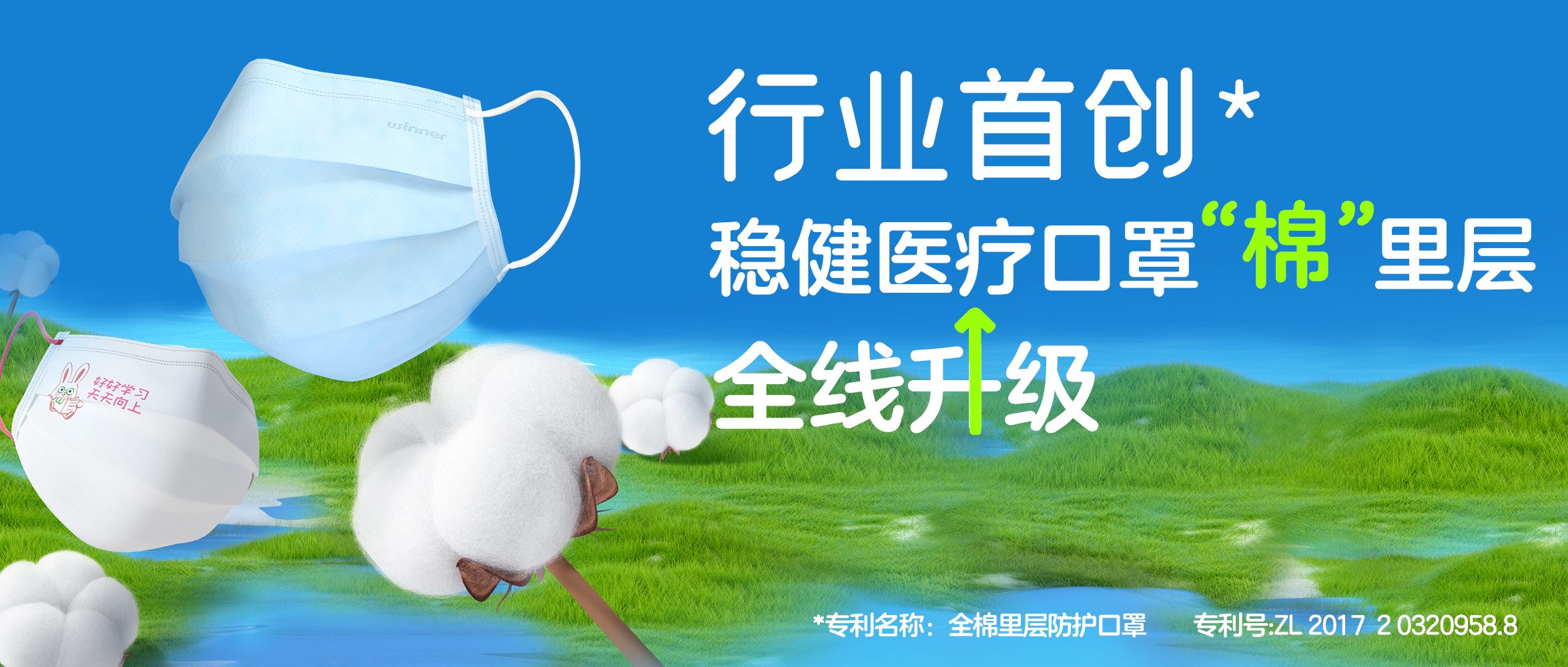 [新品] 尊龙凯时医疗口罩“棉”里层全线升级！