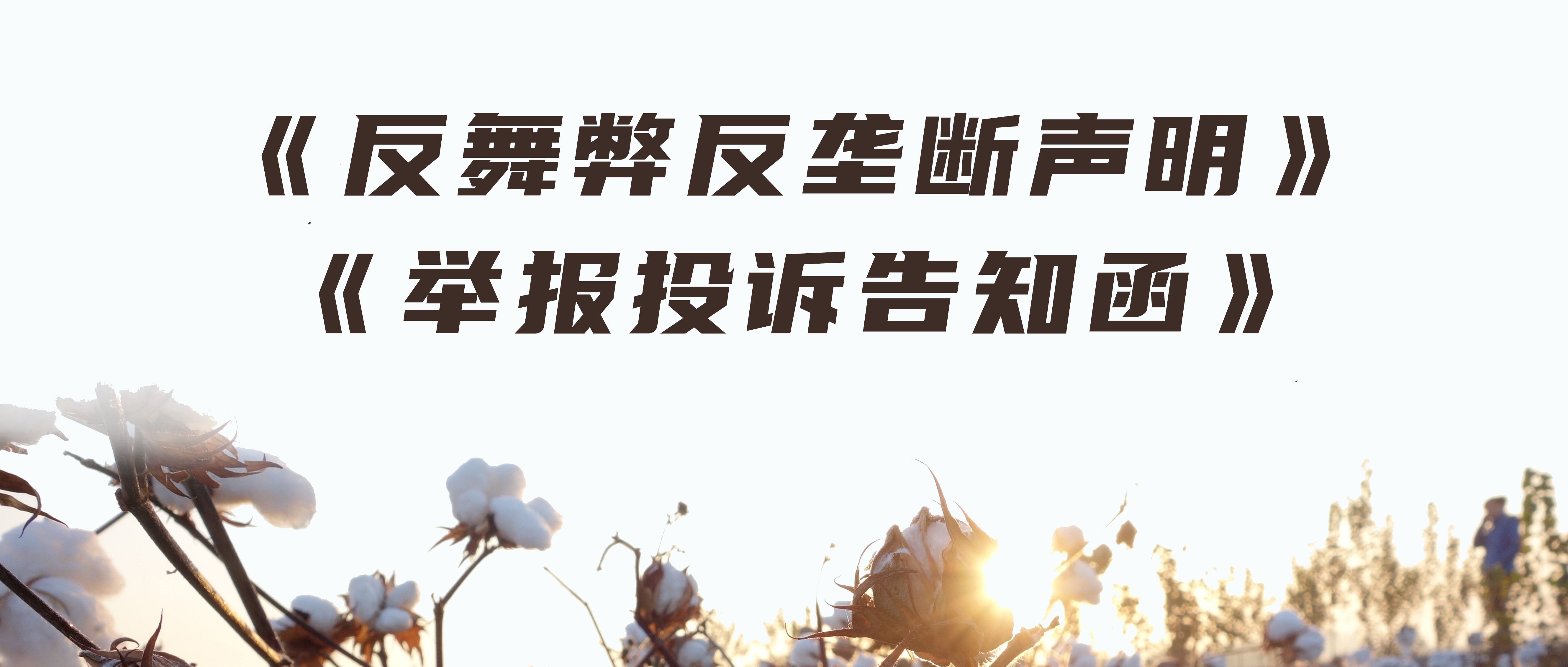 尊龙凯时医疗反舞弊反垄断声明与举报投诉告知函