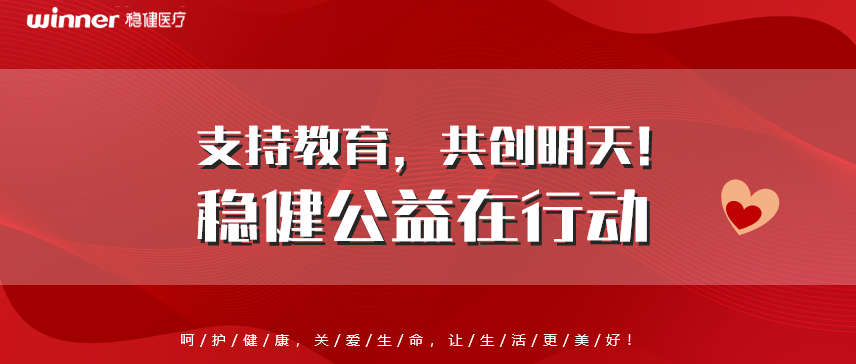 支持教育，共创明天！尊龙凯时公益在行动