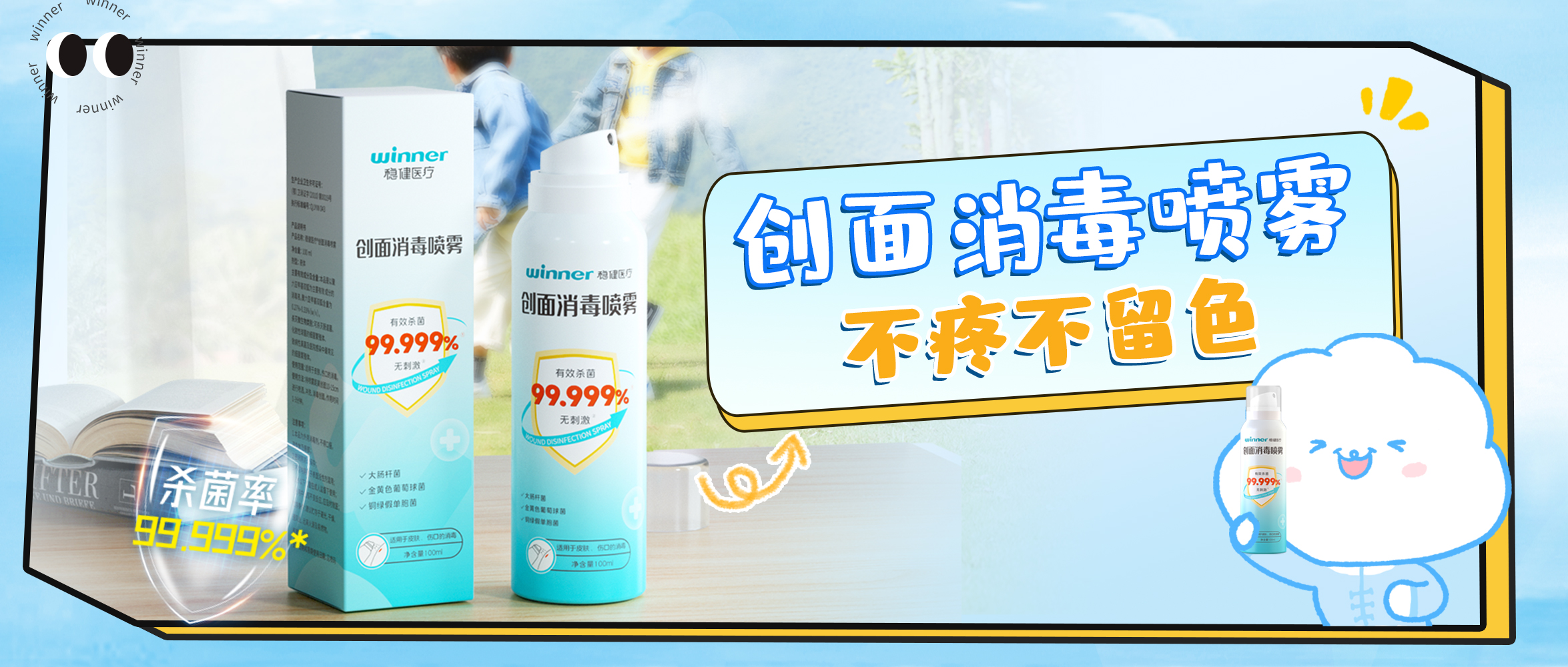 [新品] 创面消毒喷雾，伤口消毒不留色不留疤