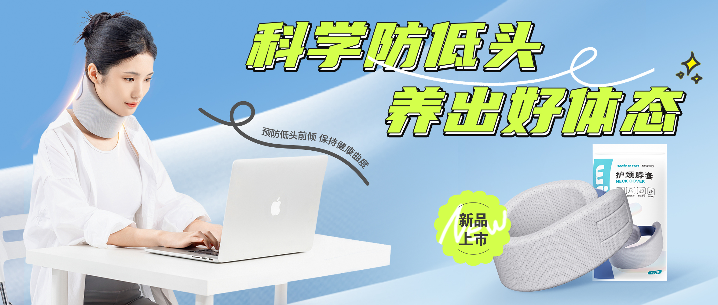 [新品] 释压护颈托，预防低头前倾，保持健康曲度