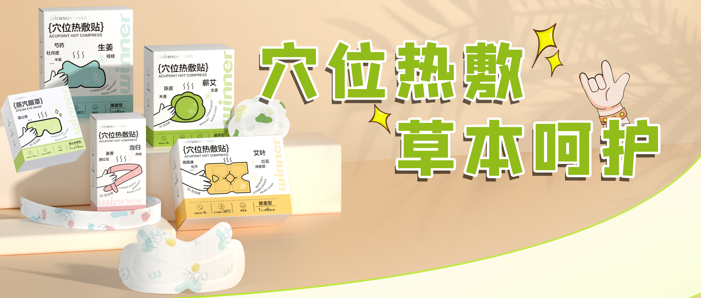 [新品] 穴位热敷贴，草本呵护，热敷养生
