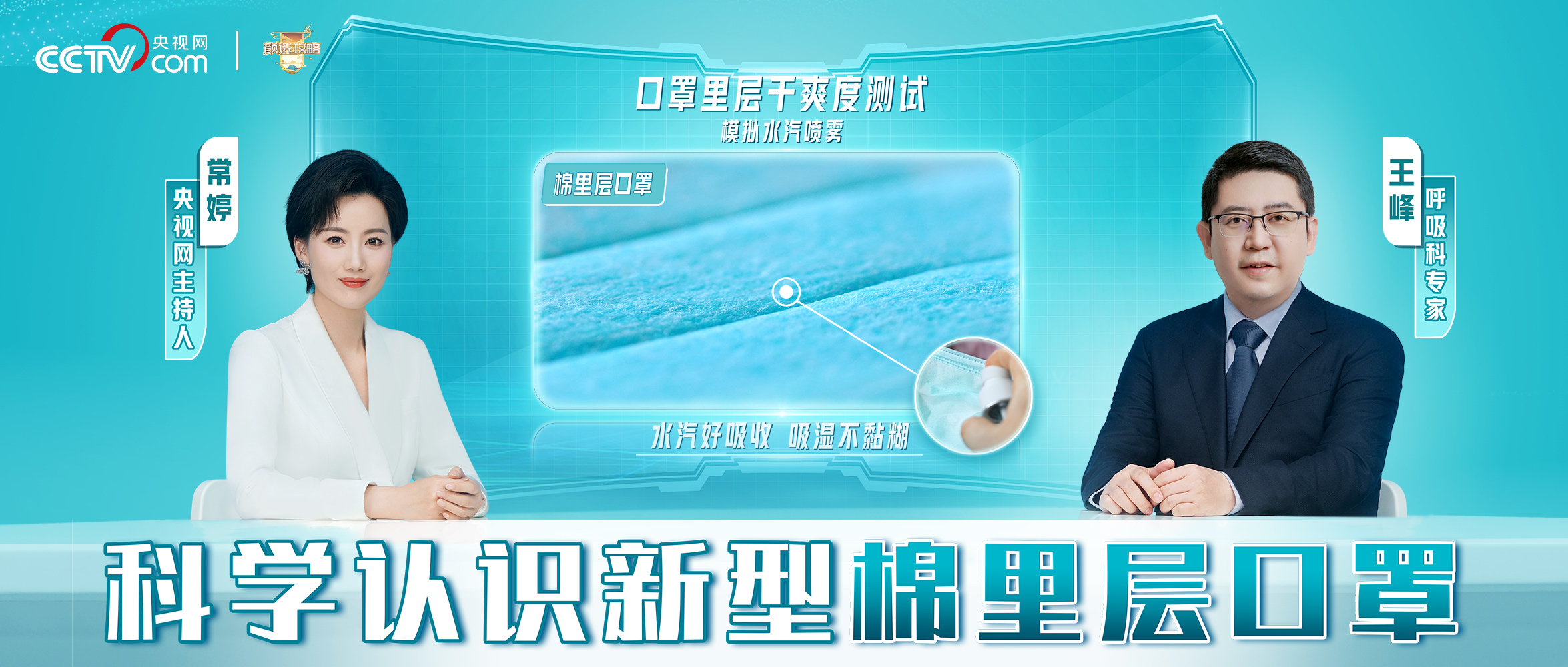 [科普] 防护有新招，科学认识新型棉里层口罩