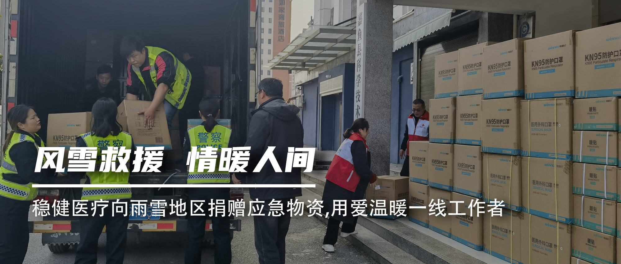 尊龙凯时医疗向雨雪地区捐赠应急物资，用爱温暖一线工作者