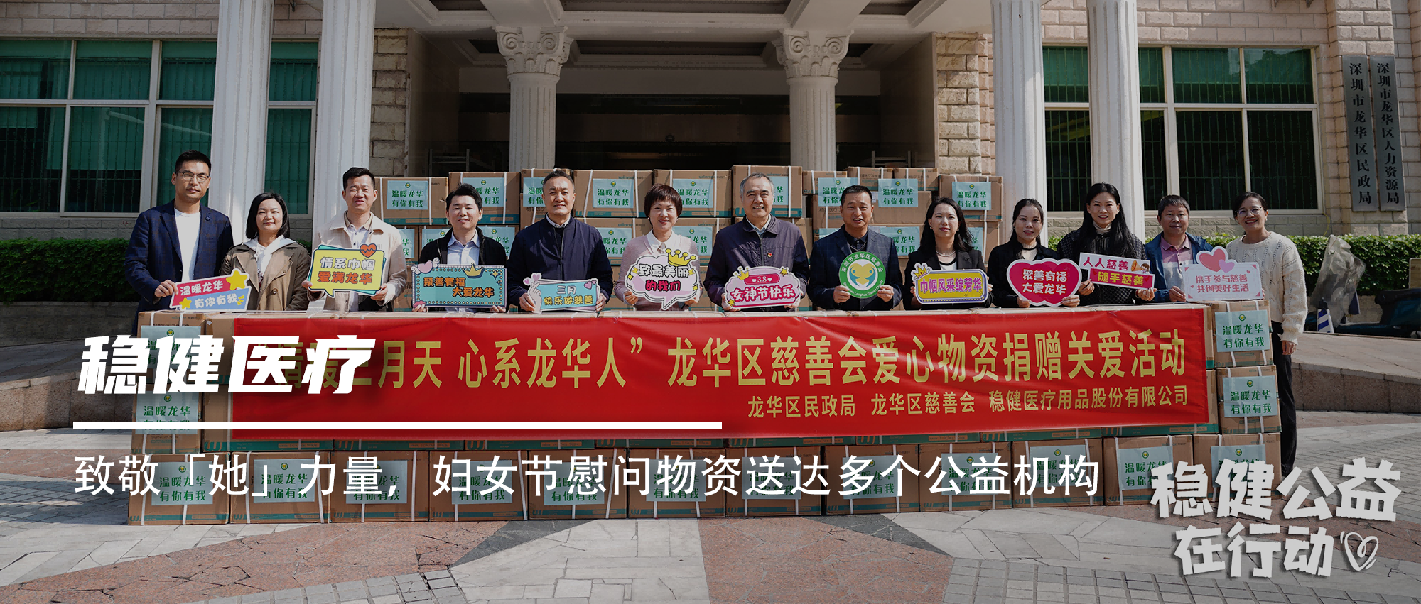 致敬「她」力量，尊龙凯时医疗妇女节慰问物资送达多个公益机构