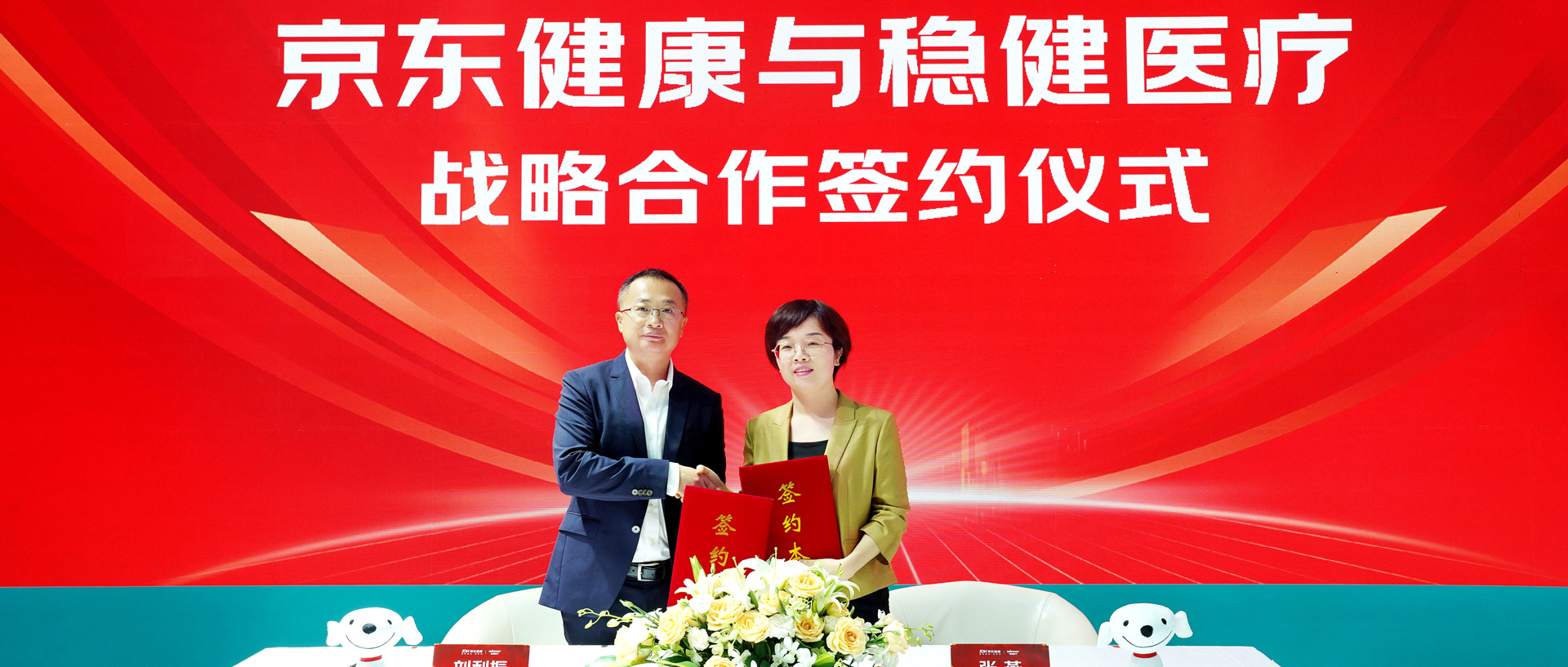 尊龙凯时医疗与京东健康达成战略合作，开启大健康行业创新发展新篇章