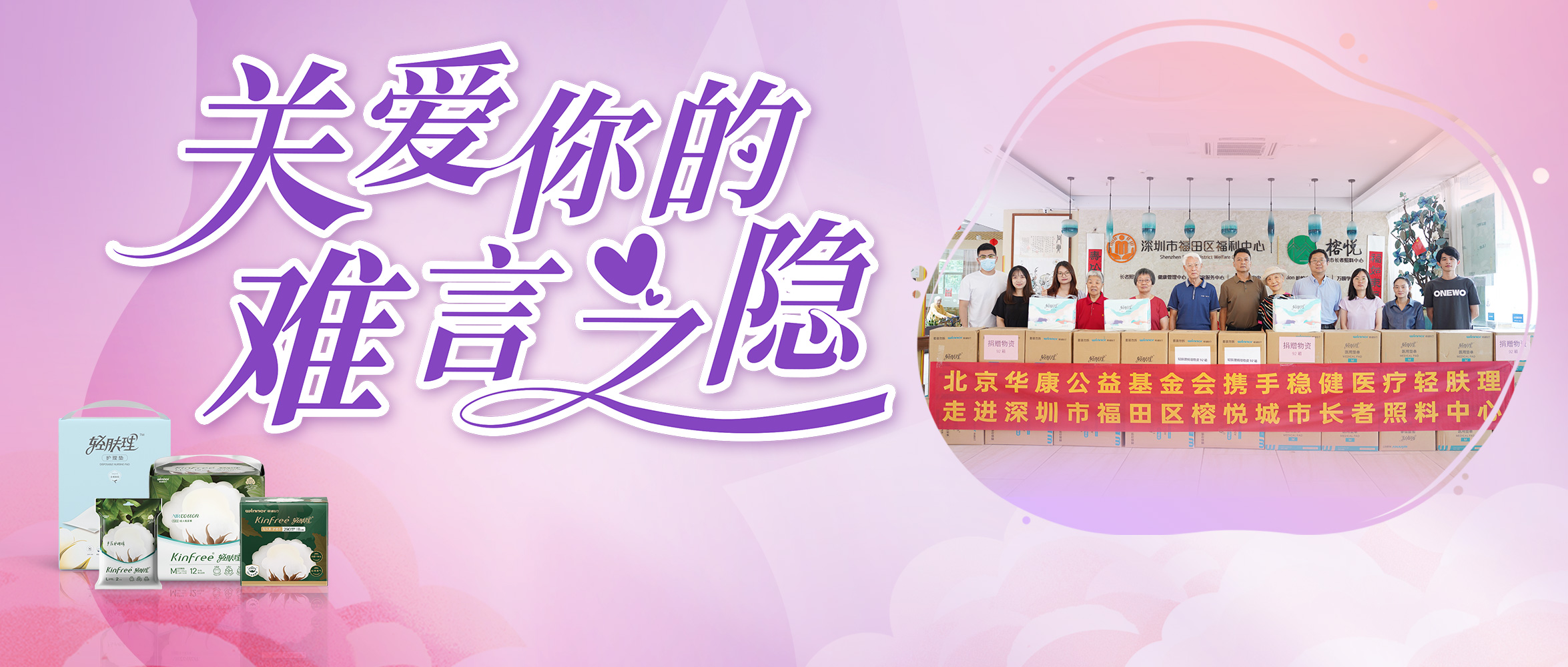 关注失禁护理，尊龙凯时医疗向深圳养老机构捐赠轻肤理产品